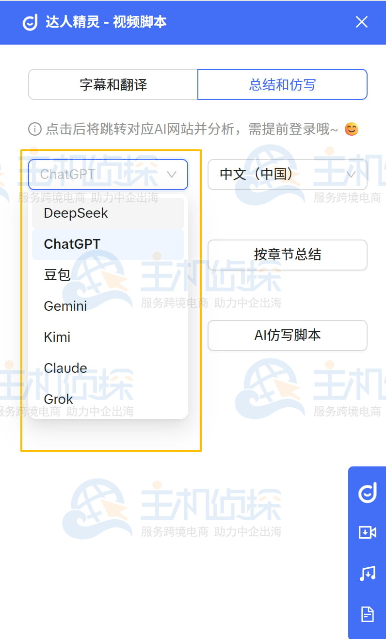 TikTok页面右侧悬浮栏