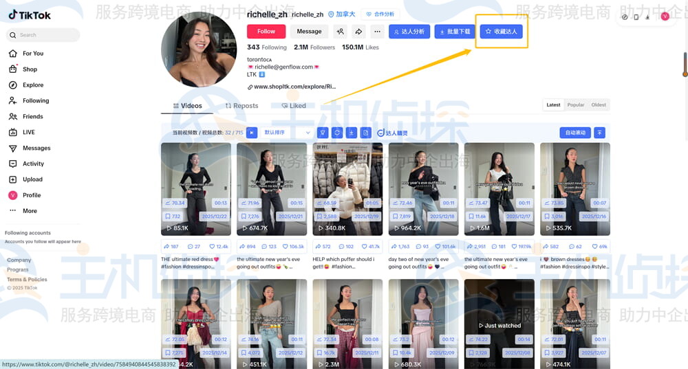 达人详情页“收藏”按钮