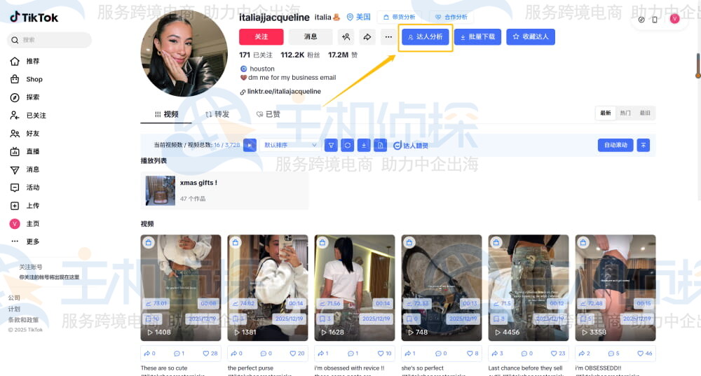 达人详情页顶部“达人分析”按钮