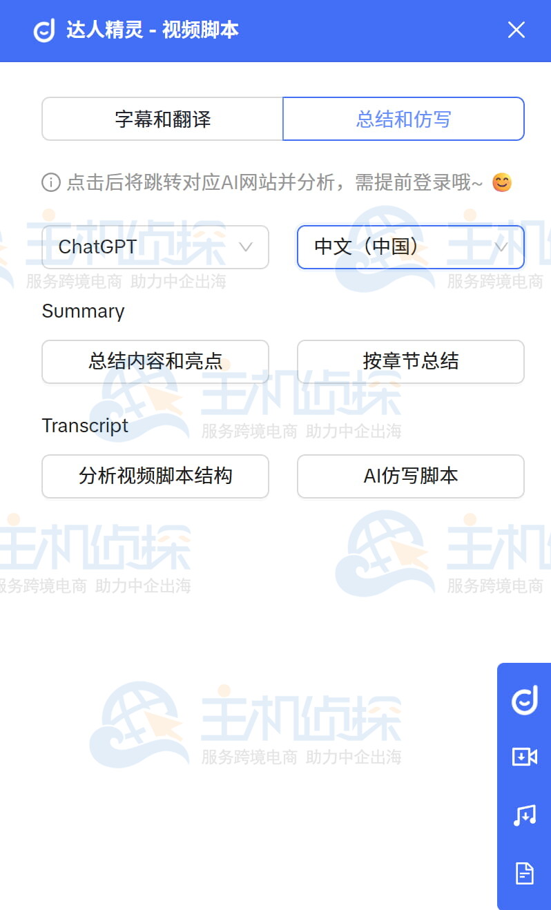 TikTok页面右侧悬浮栏