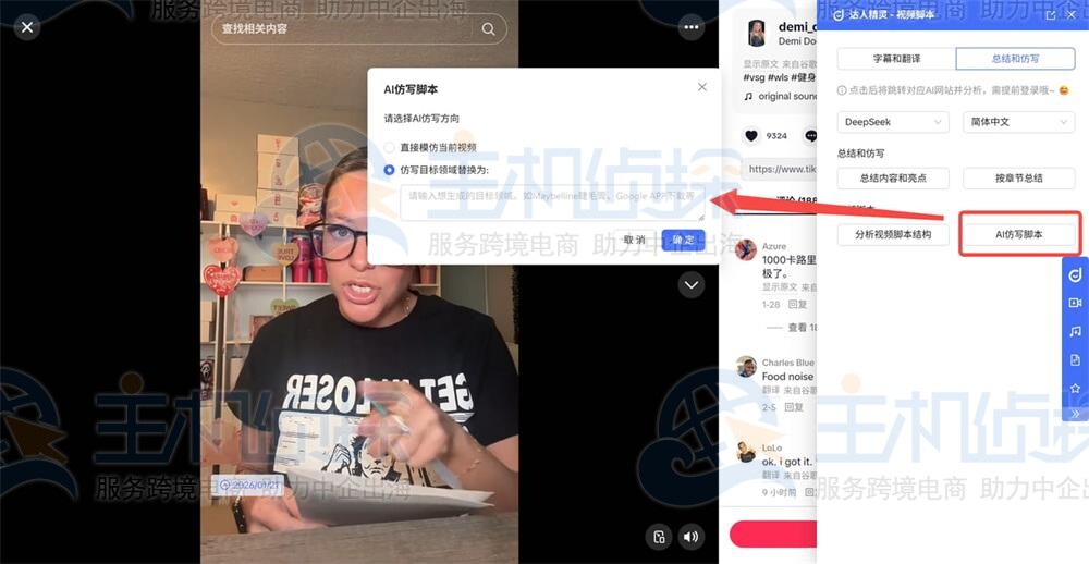 AI仿写脚本