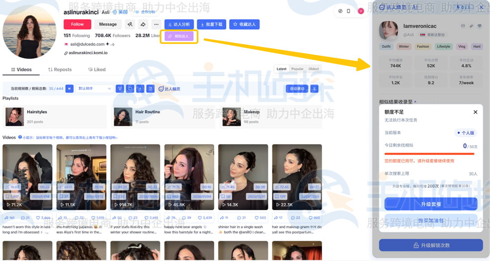达人主页“相似达人”按钮