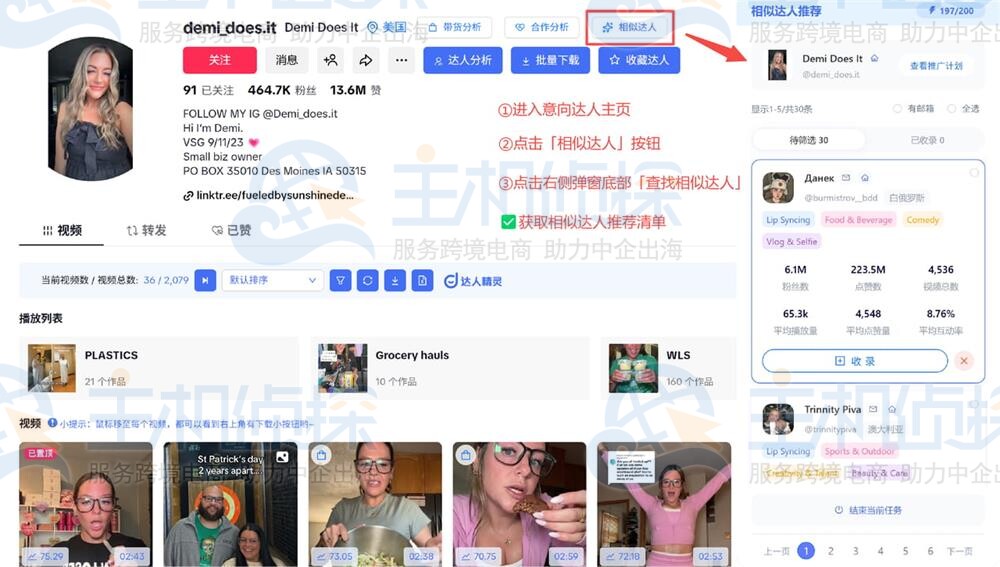 找相似达人