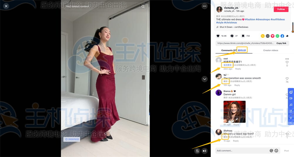 评论区右侧的“翻译”按钮