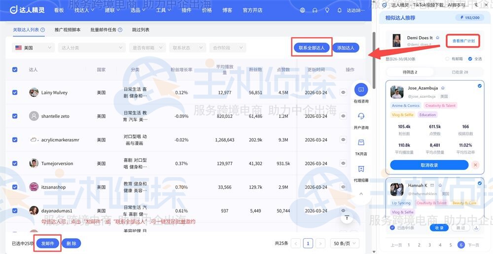 批量邀约