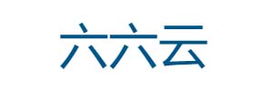 六六云优惠码