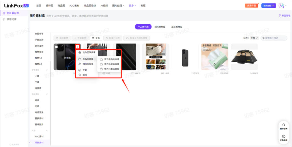 商品素材