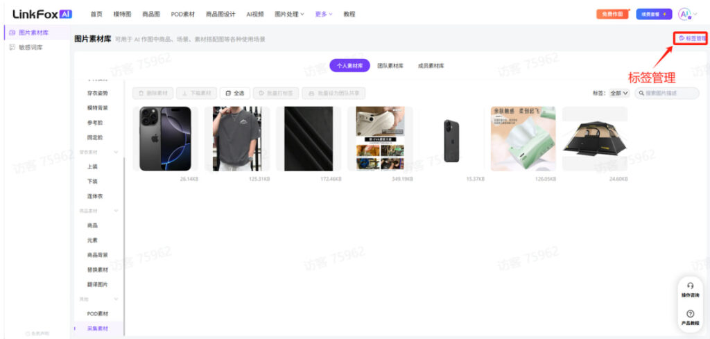 标签管理