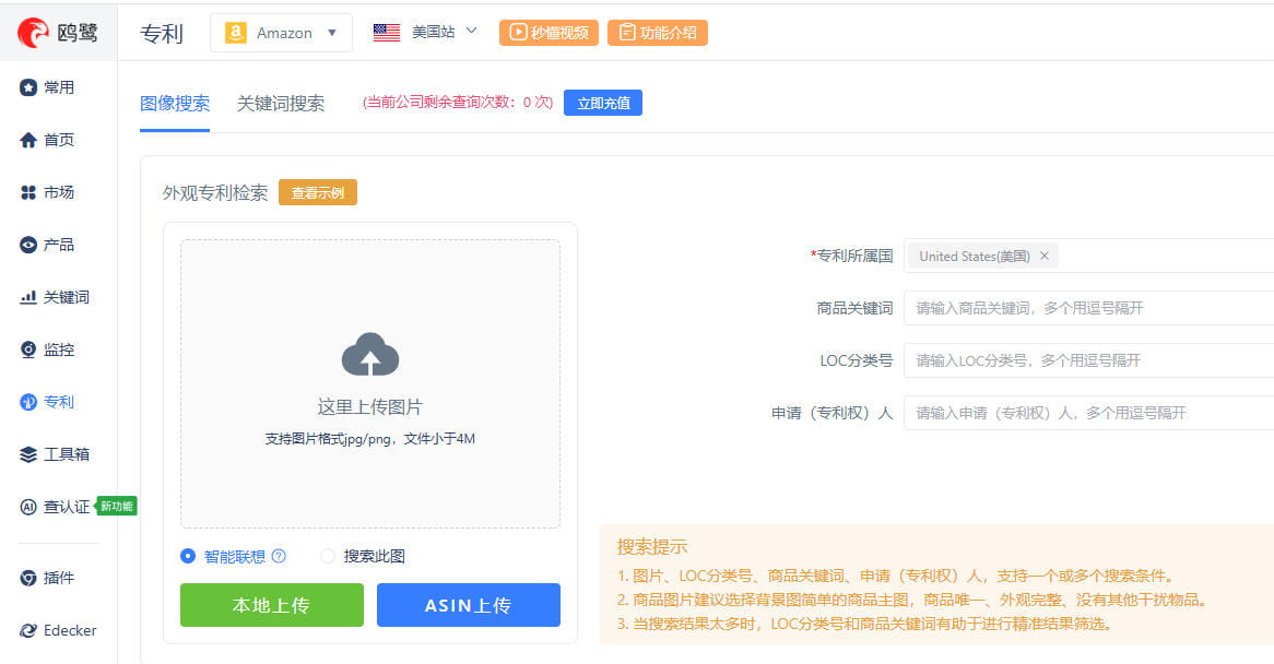 查专利