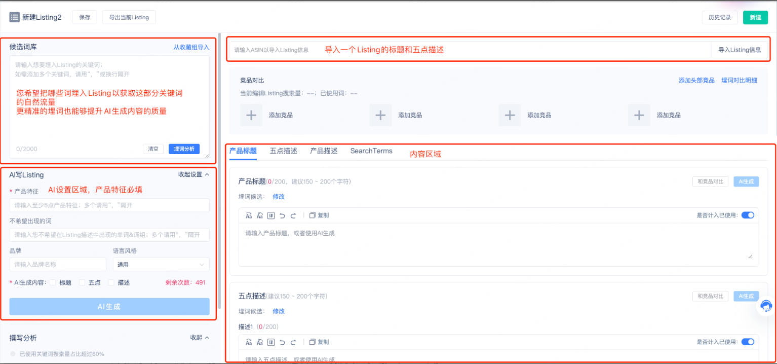 Listing生成