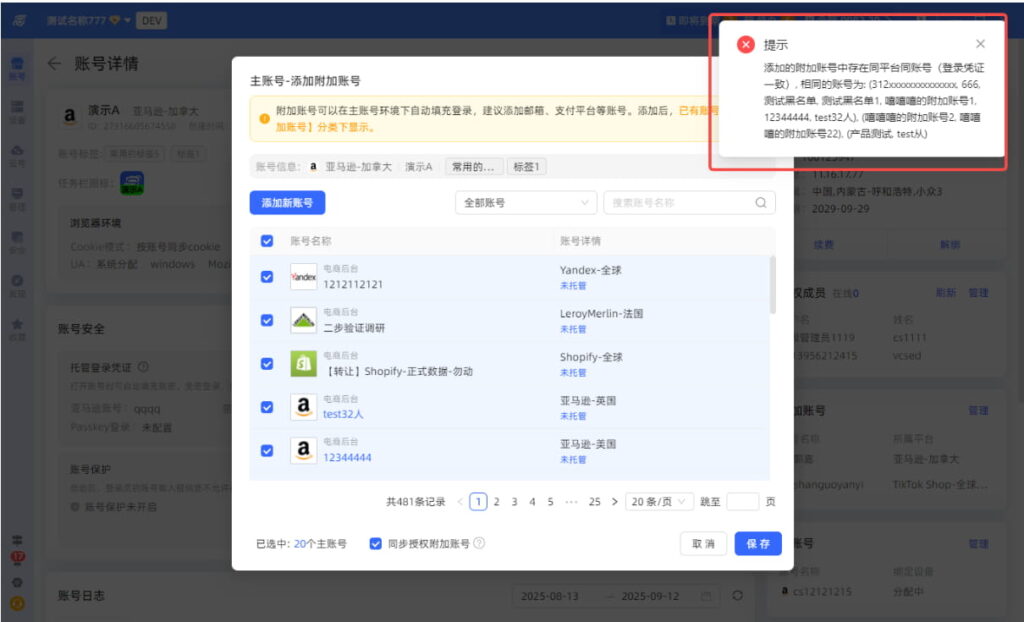 新增附加账号
