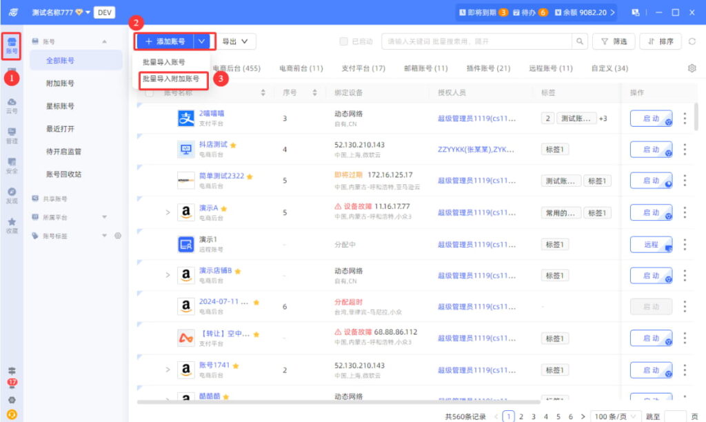 导入附加账号