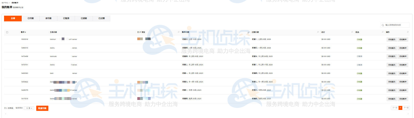 我的账单
