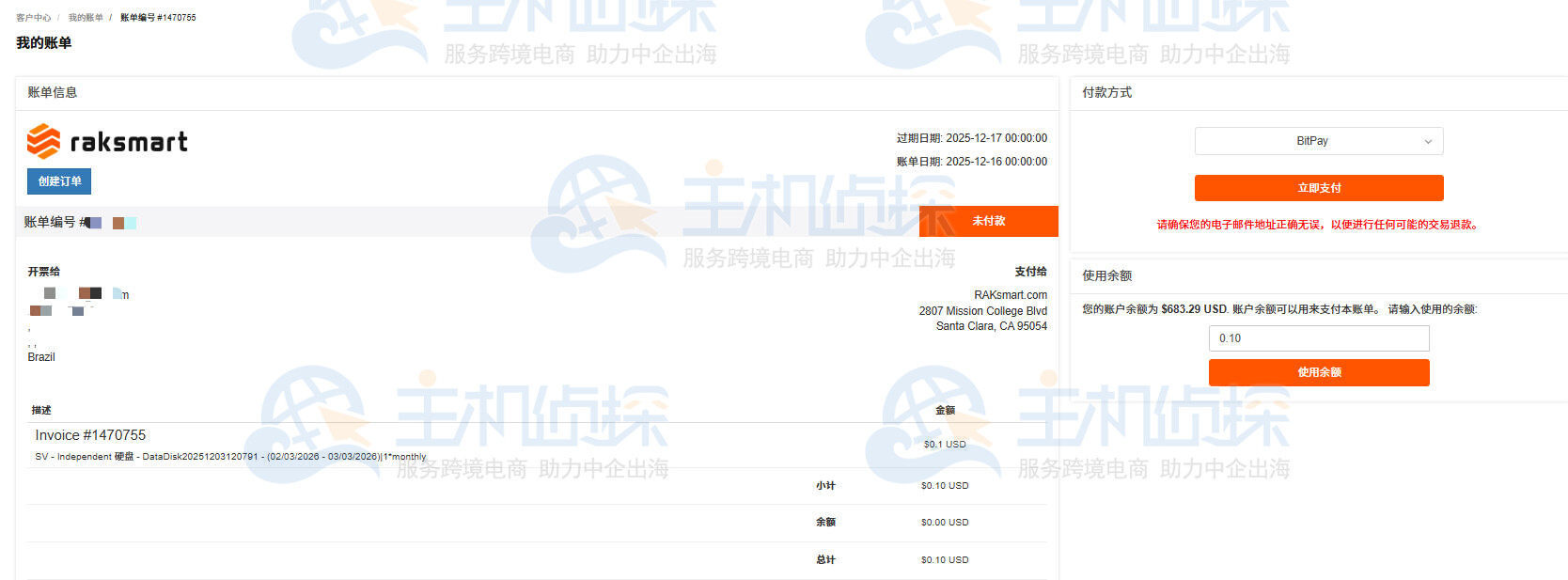 我的账单