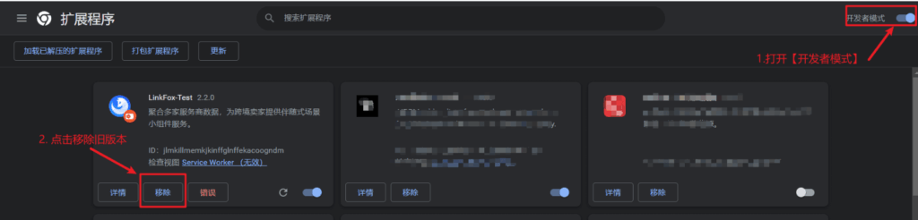 解压到“linkfox-extension-latest