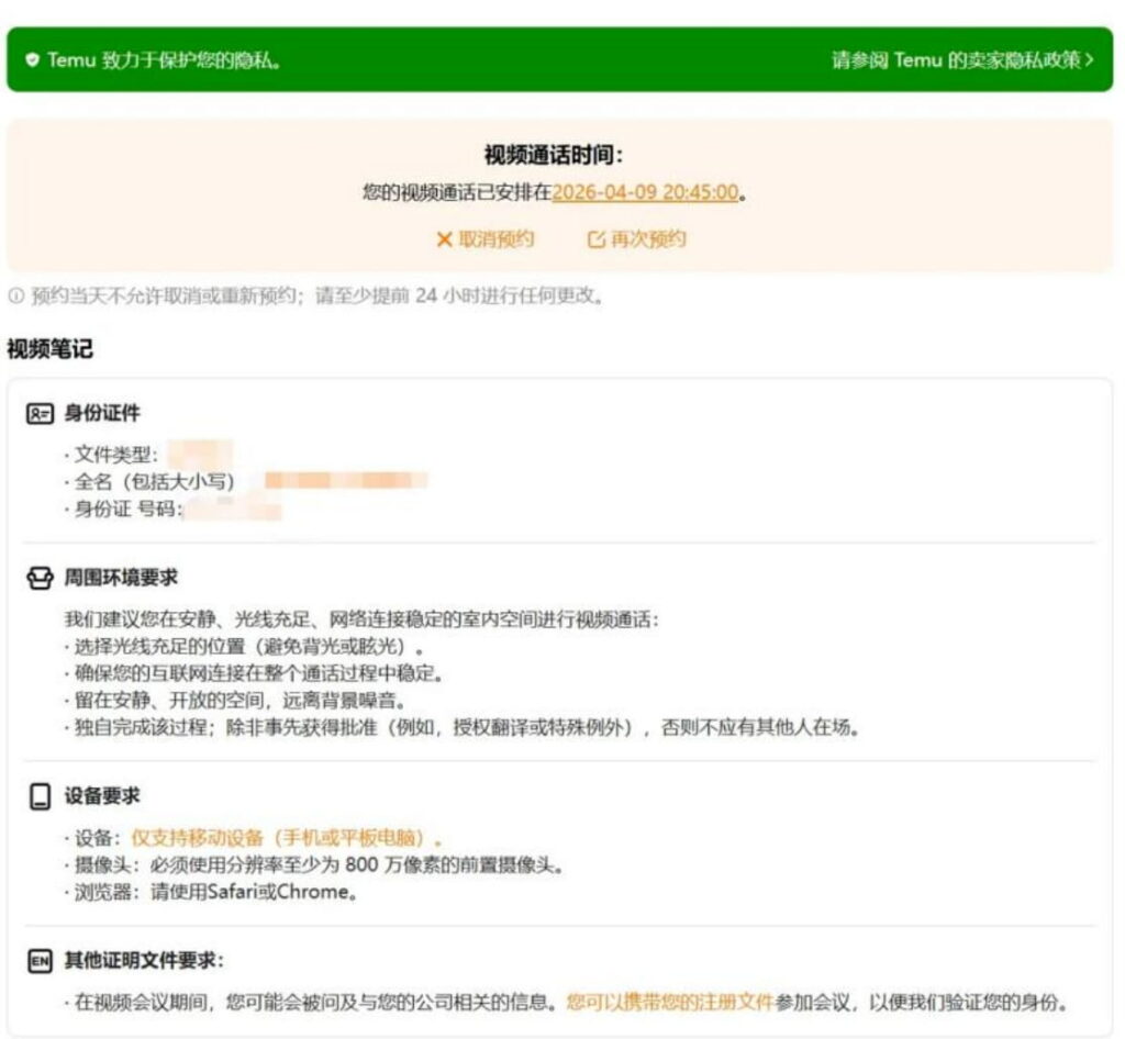 temu账号验证
