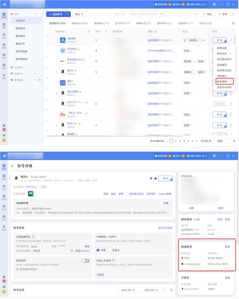 单个账号添加