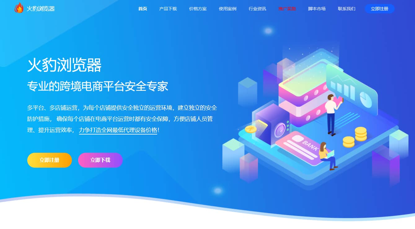 火豹浏览器官网