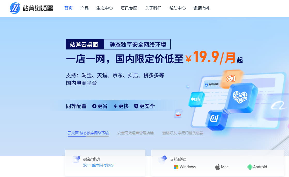 站斧浏览器官网