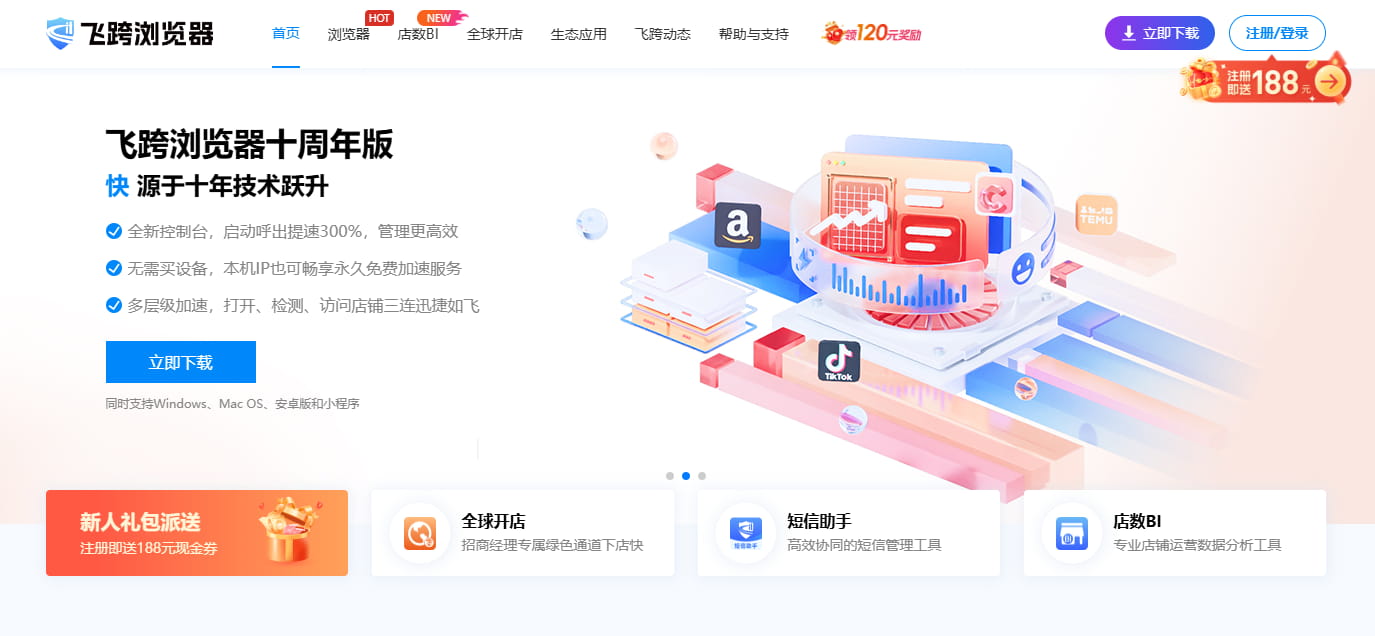 飞跨浏览器官网