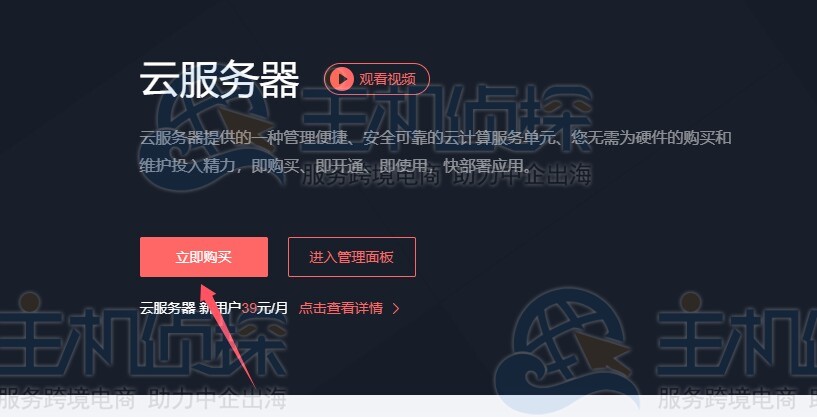 购买亿速云香港云服务器