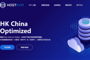 HostKvm夏季促销 全场VPS/服务器8折 香港优化线路VPS低至$9.6/月