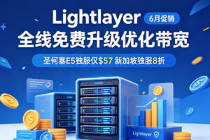 Lightlayer 6月促销