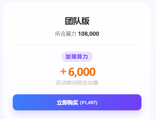 团队版方案