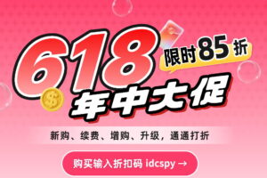Sif关键词618年中大促