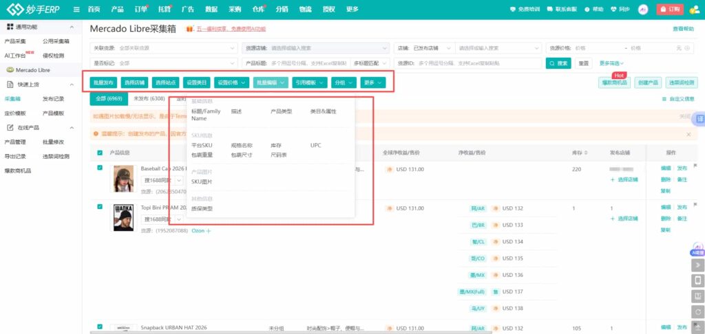 全面提升多店发品效率