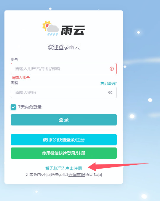 注册并登录