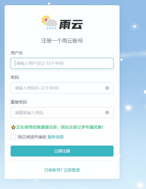 注册并登录