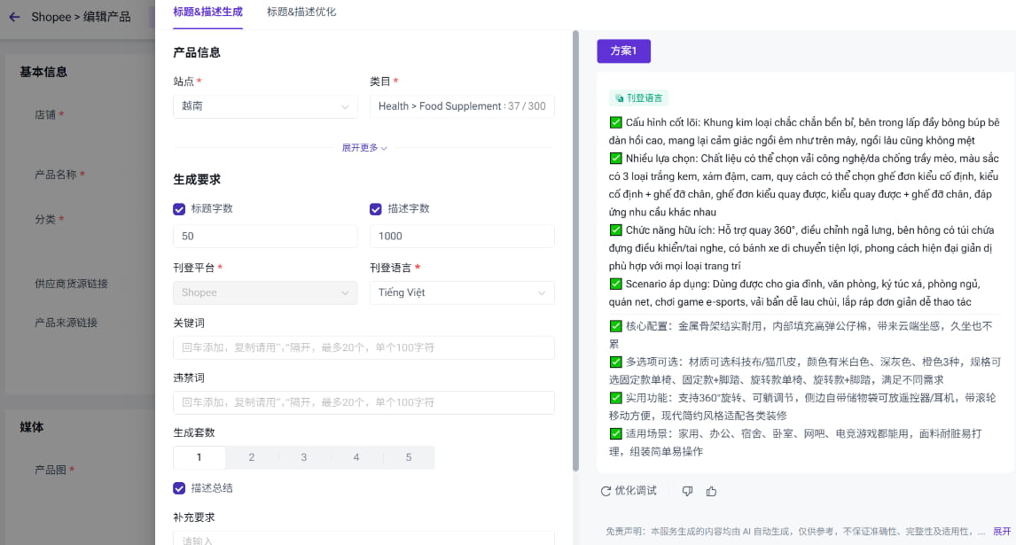AI秒出多语言文案