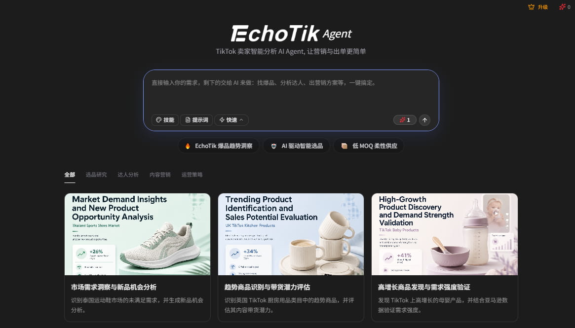 EchoTik AI Agent
