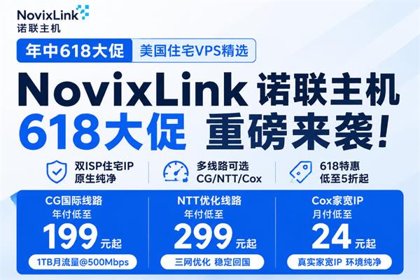 NovixLink年中618活动