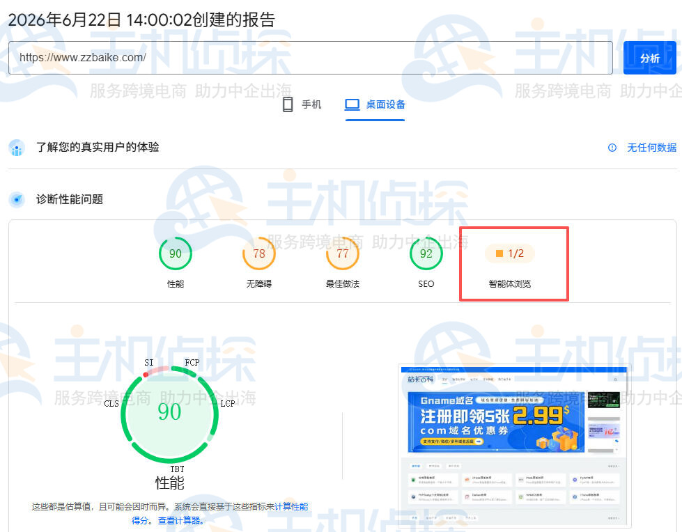 Google PageSpeed新增AI智能体检测