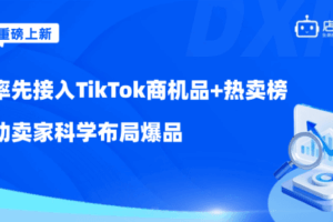 店小秘ERP率先接入