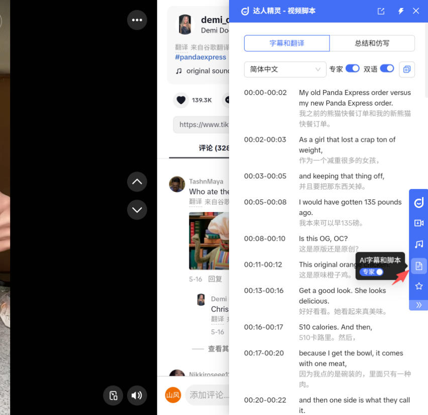 是否支持字幕双语对照