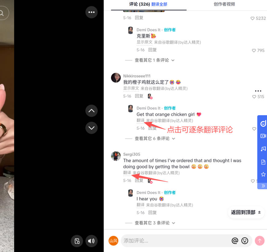 是否支持单条评论翻译