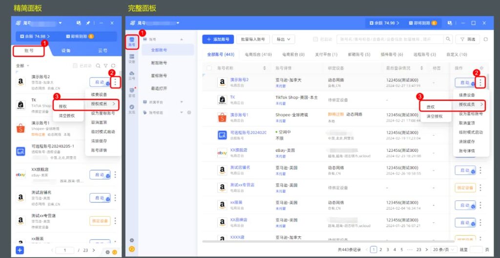 清空授权