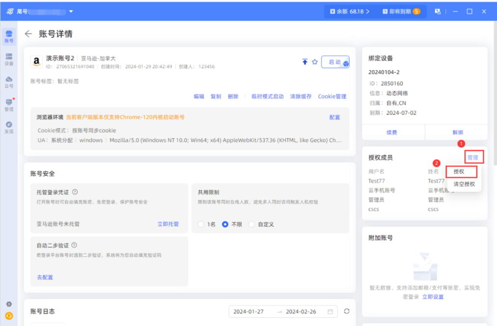 账号授权