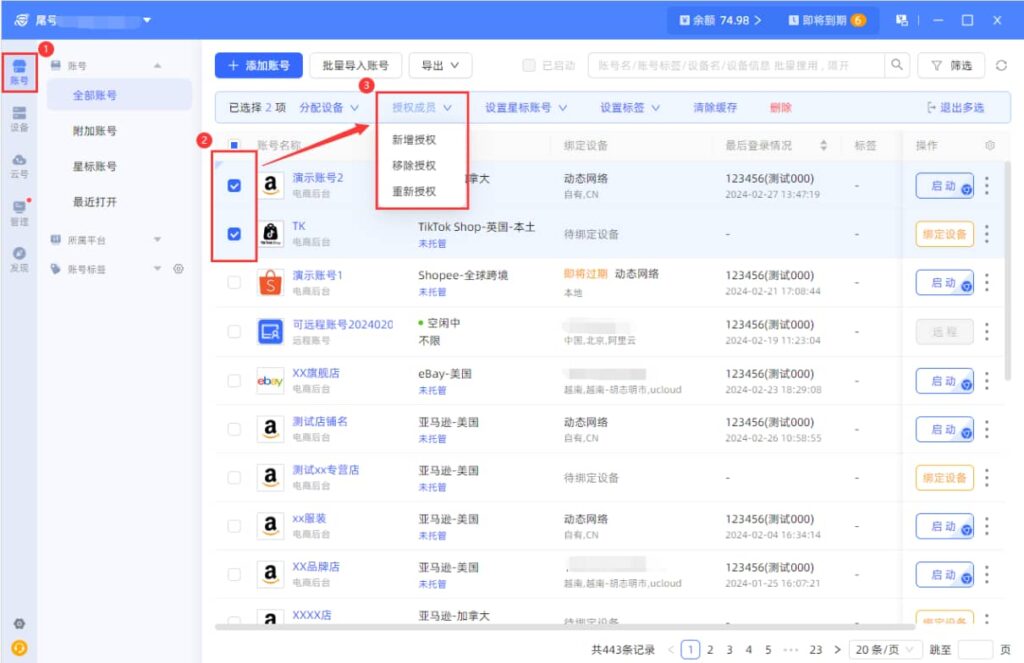 批量授权成员