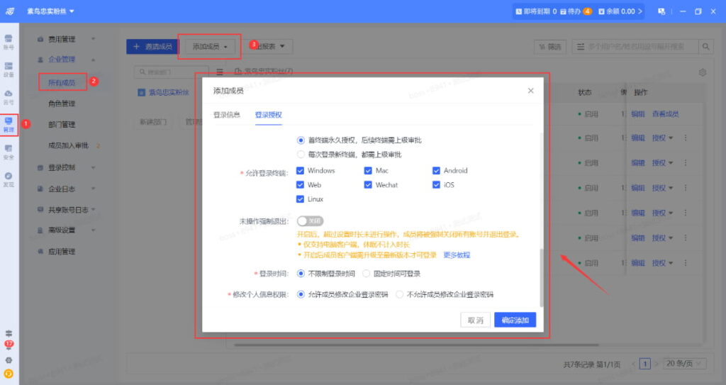 授权账号