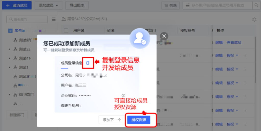 成员授权账号