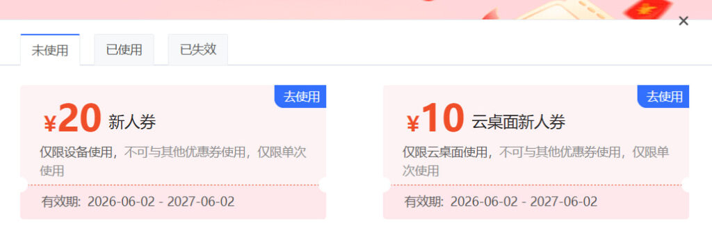 30元无门槛优惠券