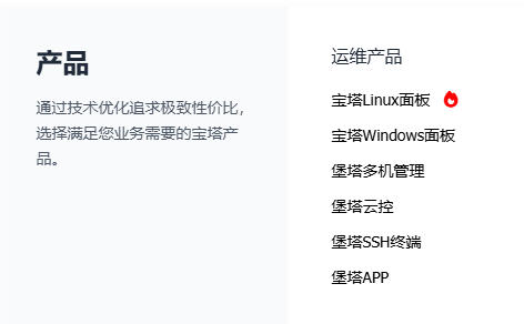 进入宝塔面板购买页面