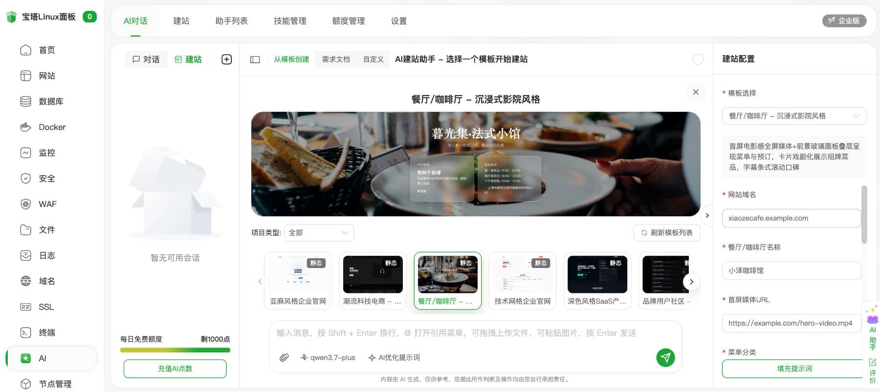 模板建站