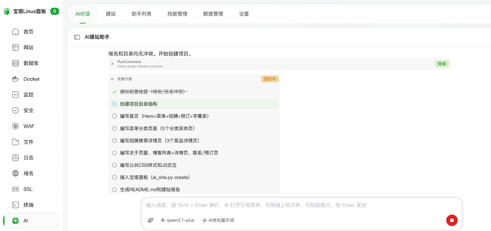 自定义需求建站