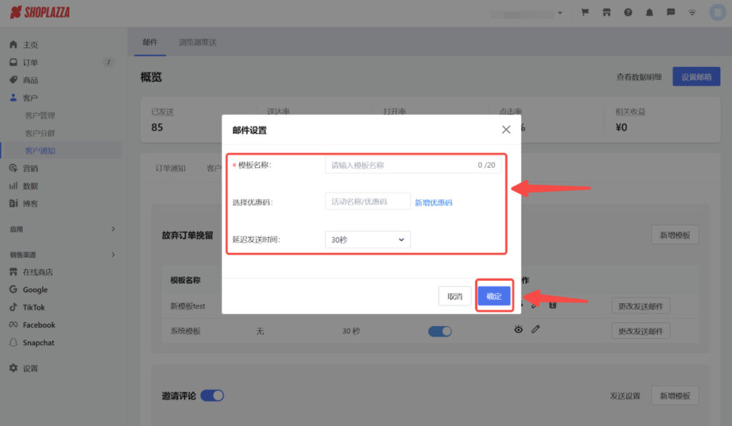 设置邮件模板