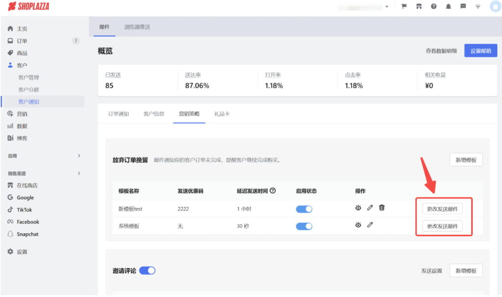 更改邮件模板